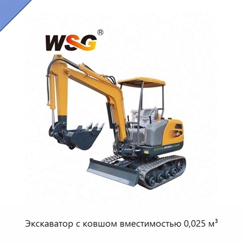 Экскаватор с ковшом вместимостью 0,025 м³