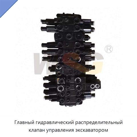 Главный гидравлический распределительный клапан управления экскаватором