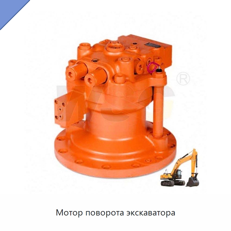 Мотор поворота экскаватора — Запчасти для строительной техники
