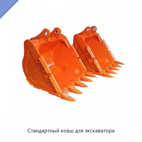 Стандартный ковш для экскаватора