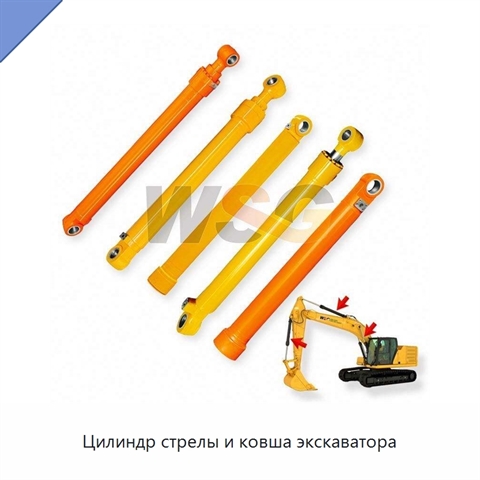 Цилиндр стрелы и ковша экскаватора