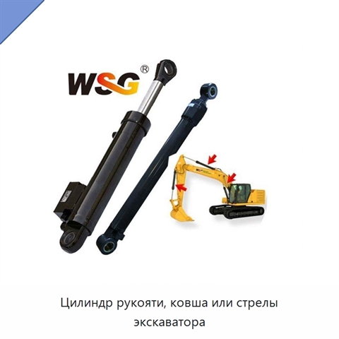 Цилиндр рукояти, ковша или стрелы экскаватора