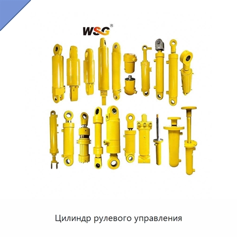 Цилиндр рулевого управления