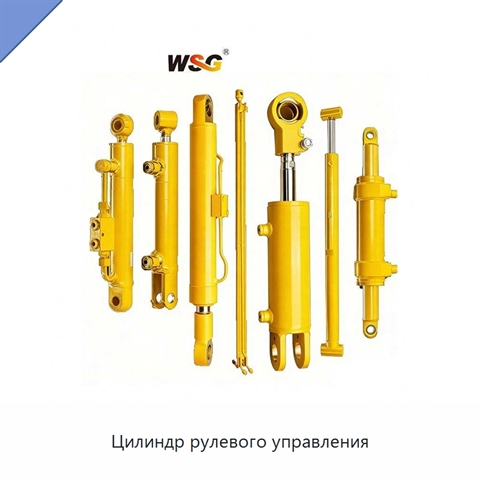 Цилиндр рулевого управления