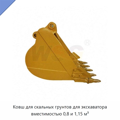 Ковш для скальных грунтов для экскаватора вместимостью 0,8 и 1,15 м³