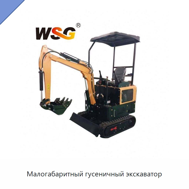 Малогабаритный гусеничный экскаватор — Землеройная техника