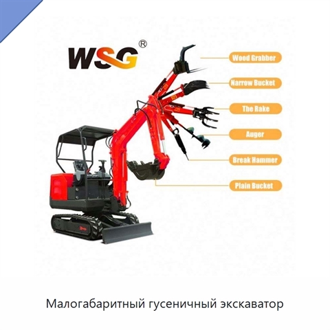 Малогабаритный гусеничный экскаватор