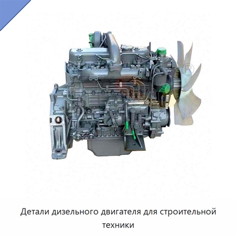 Детали дизельного двигателя для строительной техники