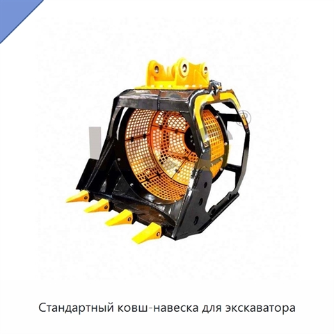 Стандартный ковш-навеска для экскаватора