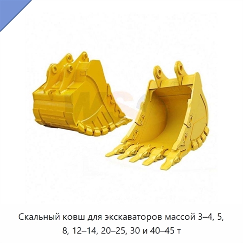 Скальный ковш для экскаваторов массой 3–4, 5, 8, 12–14, 20–25, 30 и 40–45 т