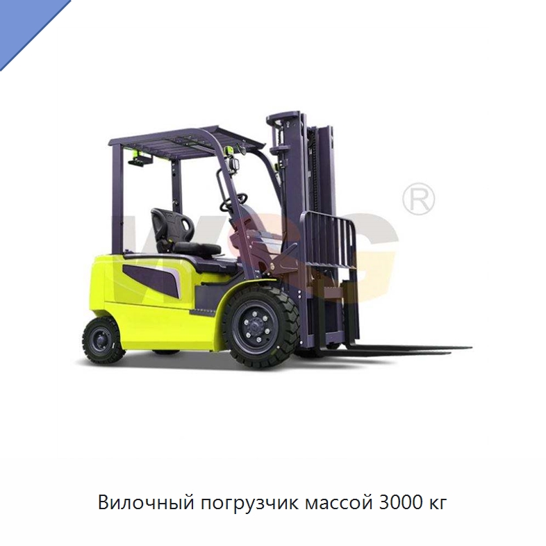 Вилочный погрузчик массой 3000 кг — Специальная строительная техника