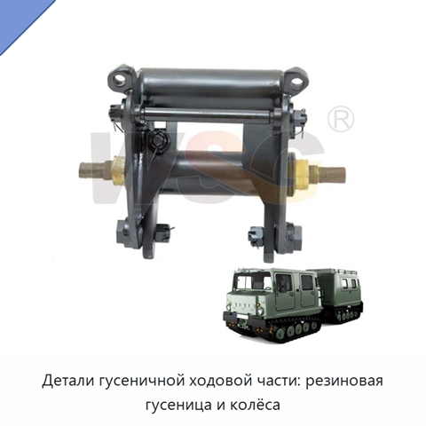 Детали гусеничной ходовой части: резиновая гусеница и колёса