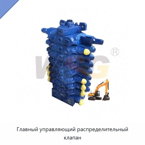 Главный управляющий распределительный клапан