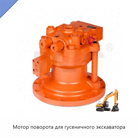 Мотор поворота для гусеничного экскаватора