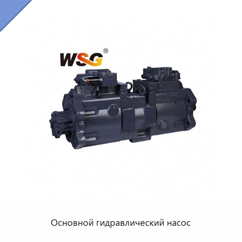 Основной гидравлический насос