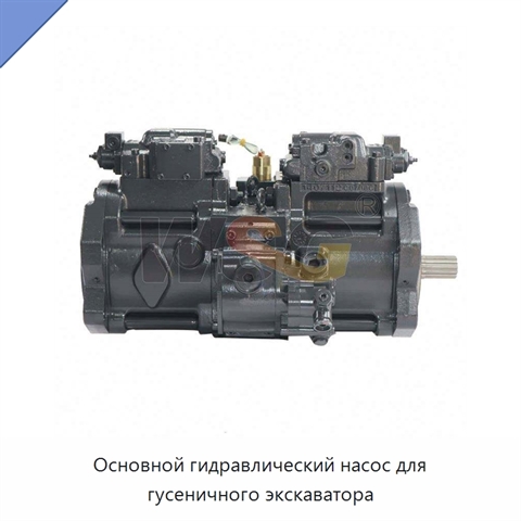 Основной гидравлический насос для гусеничного экскаватора