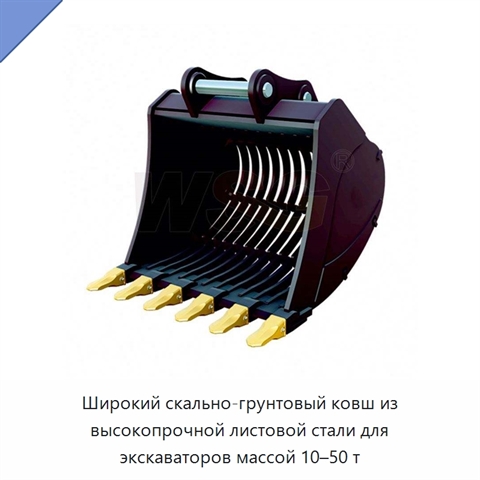 Широкий скально-грунтовый ковш из высокопрочной листовой стали для экскаваторов массой 10–50 т