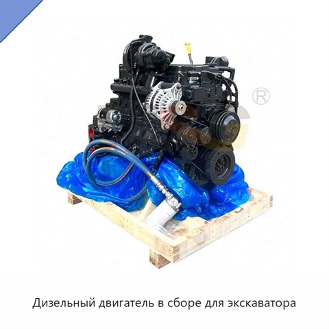 Дизельный двигатель в сборе для экскаватора