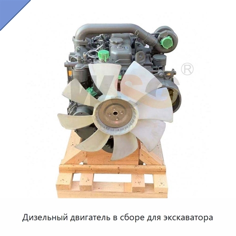 Дизельный двигатель в сборе для экскаватора