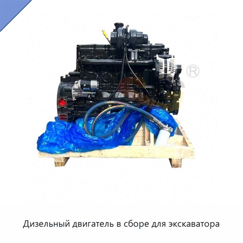 Дизельный двигатель в сборе для экскаватора