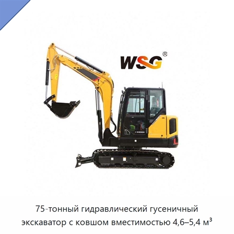 75-тонный гидравлический гусеничный экскаватор с ковшом вместимостью 4,6–5,4 м³