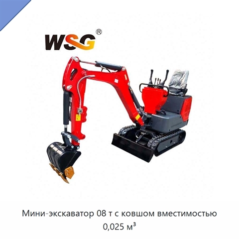 Мини-экскаватор 08 т с ковшом вместимостью 0,025 м³