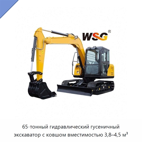 65-тонный гидравлический гусеничный экскаватор с ковшом вместимостью 3,8–4,5 м³