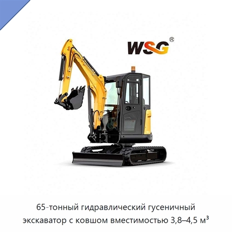 65-тонный гидравлический гусеничный экскаватор с ковшом вместимостью 3,8–4,5 м³