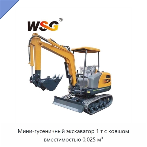 Мини-гусеничный экскаватор 1 т с ковшом вместимостью 0,025 м³