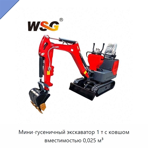 Мини-гусеничный экскаватор 1 т с ковшом вместимостью 0,025 м³