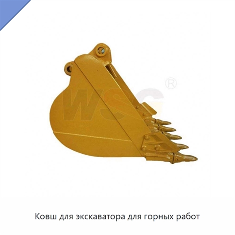 Ковш для экскаватора для горных работ