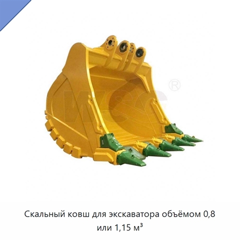 Скальный ковш для экскаватора объёмом 0,8 или 1,15 м³
