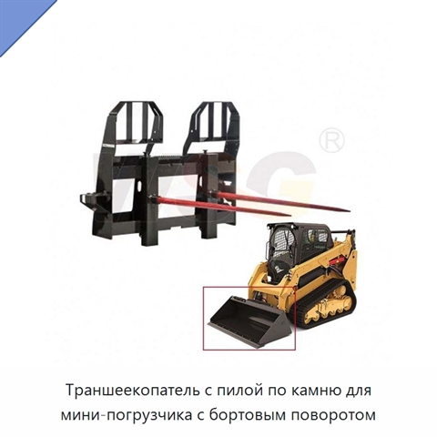 Траншеекопатель с пилой по камню для мини-погрузчика с бортовым поворотом
