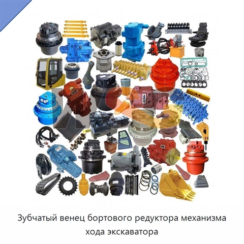 Зубчатый венец бортового редуктора механизма хода экскаватора