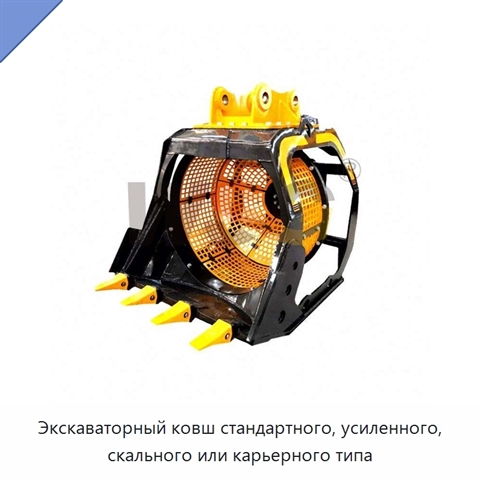 Экскаваторный ковш стандартного, усиленного, скального или карьерного типа