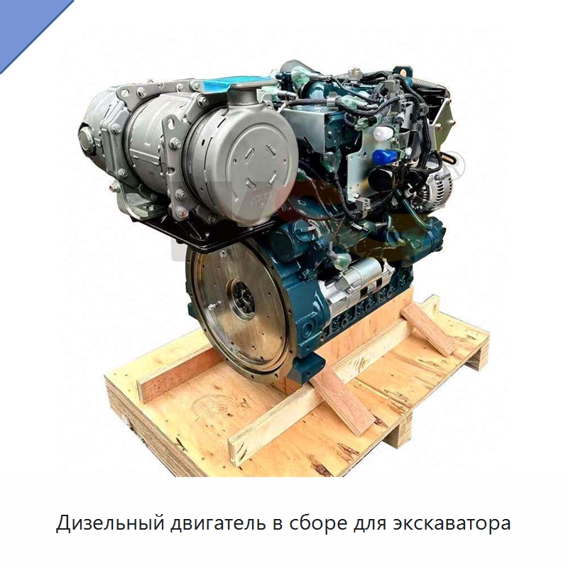 Дизельный двигатель в сборе для экскаватора — Запчасти для строительной техники