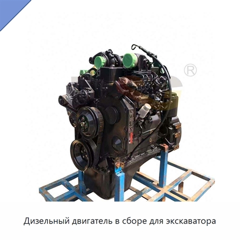 Дизельный двигатель в сборе для экскаватора