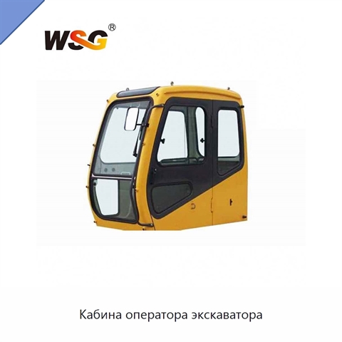 Кабина оператора экскаватора