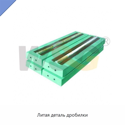Литая деталь дробилки