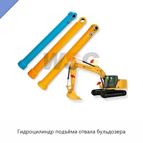 Гидроцилиндр подъёма отвала бульдозера