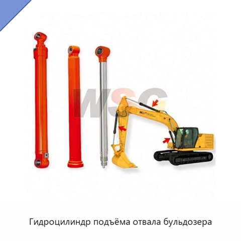 Гидроцилиндр подъёма отвала бульдозера