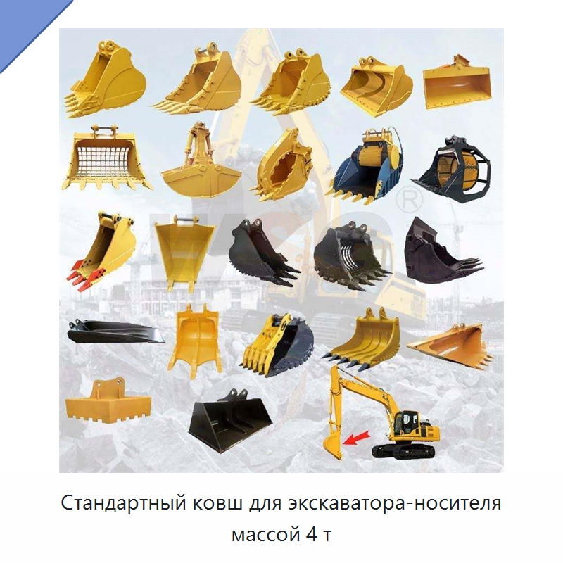 Стандартный ковш для экскаватора-носителя массой 4 т — Навесное оборудование для строительной техники