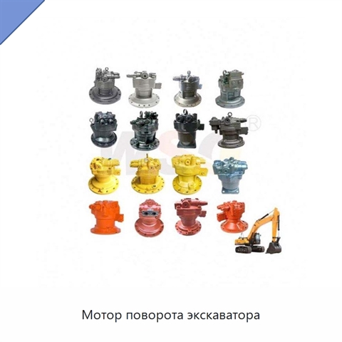 Мотор поворота экскаватора