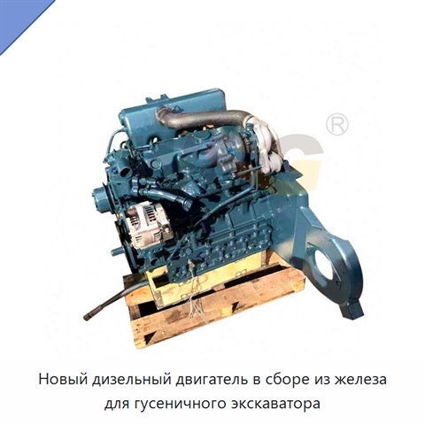 Новый дизельный двигатель в сборе из железа для гусеничного экскаватора