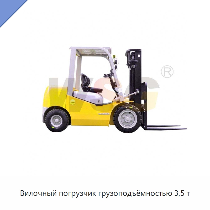Вилочный погрузчик грузоподъёмностью 3,5 т — Специальная строительная техника