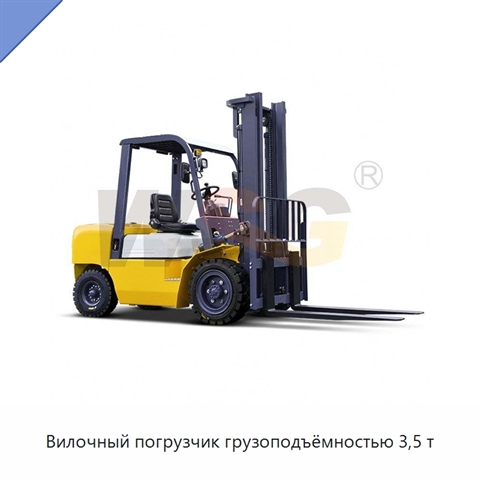 Вилочный погрузчик грузоподъёмностью 3,5 т