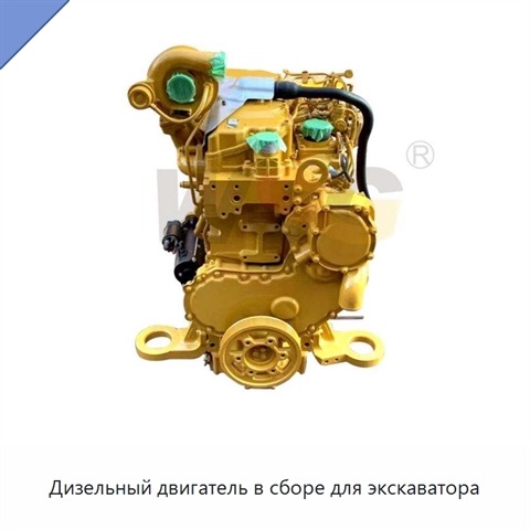 Дизельный двигатель в сборе для экскаватора