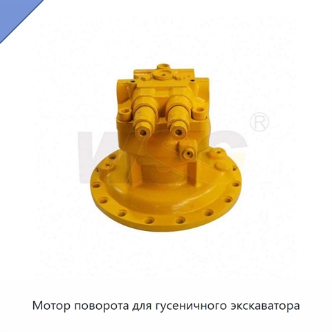 Мотор поворота для гусеничного экскаватора