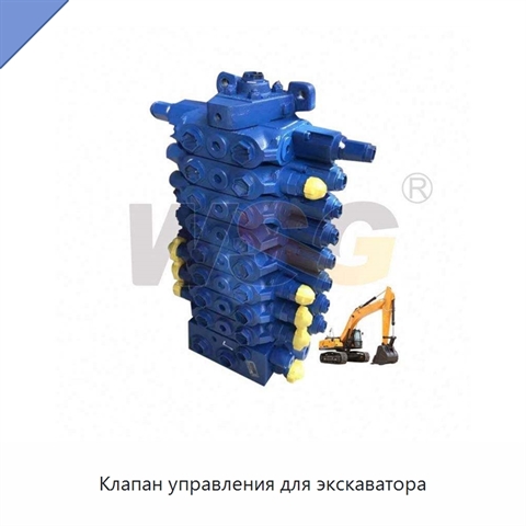 Клапан управления для экскаватора
