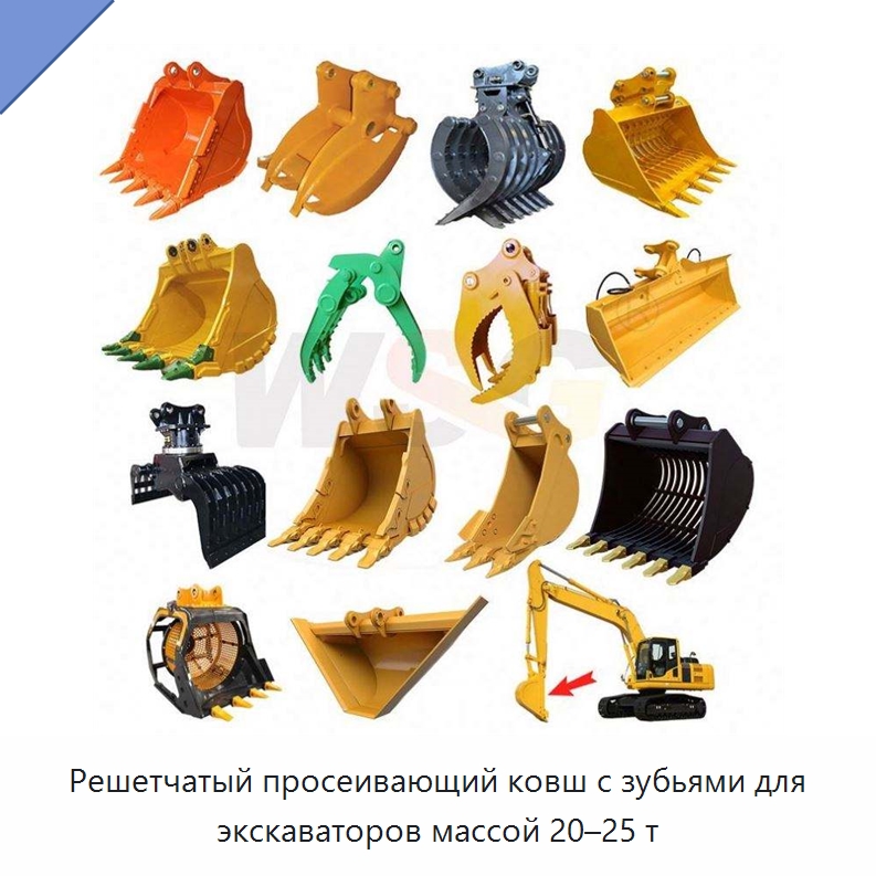 Решетчатый просеивающий ковш с зубьями для экскаваторов массой 20–25 т — Навесное оборудование для строительной техники
